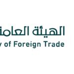 شعار الهيئة العامة للتجارة الخارجية – Saudi General Authority of Foreign Trade Logo