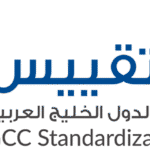 شعار هيئة التقييس لدول مجلس التعاون لدول الخل